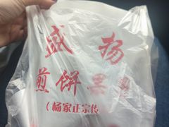 -盛扬煎饼果子(总店)