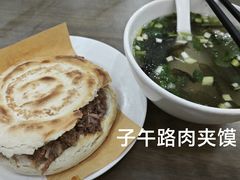 -子午路张记肉夹馍(翠华路店)