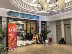 -白玉兰酒店(上海田子坊马当路地铁站店)