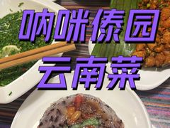 -呐咪傣园·云南菜(石厦店)