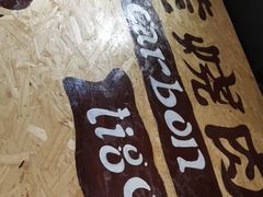 -炭虎烤肉(桂林路店)