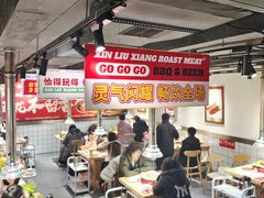 -留香铁板烤肉(解放西路旗舰店)