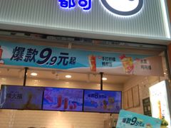-CoCo都可(昆百大店)