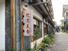 -陀岗美食·云南藏式特色餐厅