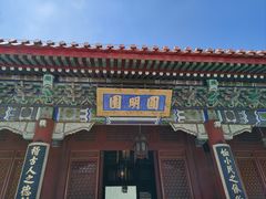 -珠海圆明新园