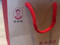 -巢娭毑月饼店(洞井路店)