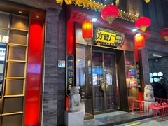 -方砖厂69号炸酱面·烤鸭(前门鲜鱼口店)