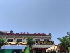 -九寨沟石锅鱼(沣峪口二十年店)