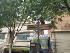 -天津意大利风情旅游区