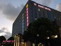 -上海如意智慧酒店(上海科学院店)