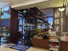 -蝴蝶里·粤菜·点心(龙湖天街&滨江店)