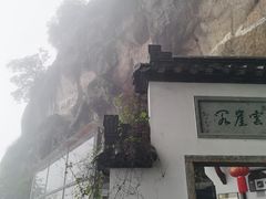 -大慈岩风景区
