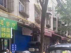 -铁诚烤肉
