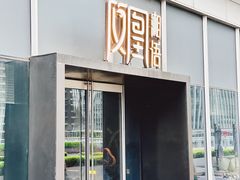 -凤凰湘语·平价海鲜餐厅(浦东旗舰店)