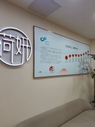-HEYAN荷妍专业脱毛连锁机构