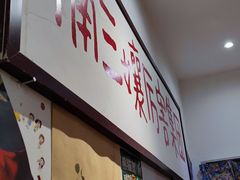 -楠火锅(广州总店)
