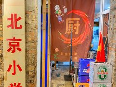 -旮旯儿小串