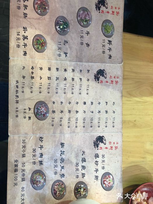 冯四孃跷脚牛肉·非物质文化遗产店菜单图片