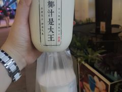 -眞宗·椰汁是大王(小娄巷店)