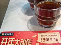 -豪客来牛排(宝龙城市广场店)