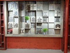 -秦淮礼物(贡院街店)