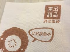 -满记甜品(荟聚购物中心店)