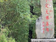 -卡定沟景区