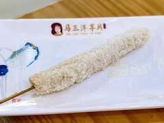 炸糖年糕-马三洋芋片(兰州总店)