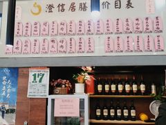 -澄信居膳麵