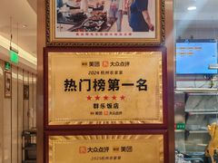 -群乐饭店(滨安路店)