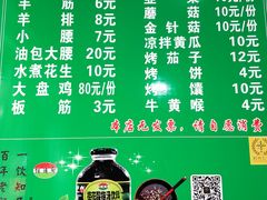 菜单-一只羊烤肉(金沙遗址店)