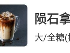 陨石拿铁-瑞幸咖啡(西铁营万达广场店)