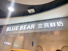 门面-兰熊鲜奶(西直门凯德mall店)