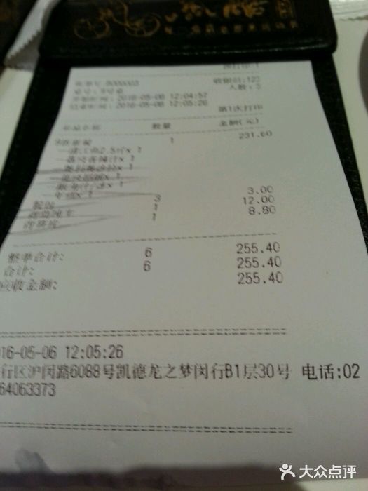 鱼酷活鱼烤鱼(凯德闵行商业中心店)账单图片