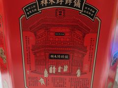 -祥禾饽饽铺·中式糕点(北京来福士店)