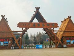 -哈尔滨北方森林动物园