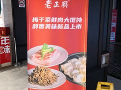 -老正兴菜馆(福州路店)