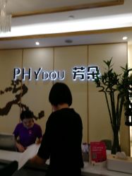 -芳朵美容养生SPA