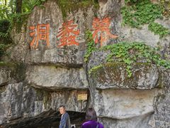 -陶祖圣境风景区