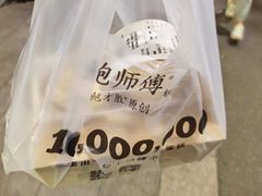 -鲍师傅糕点(文昌阁店)