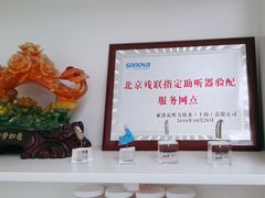 -自然之声助听器·呼吸机(翠微大厦店)