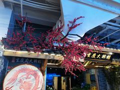 -庆合府重庆大排档(紫都城店)