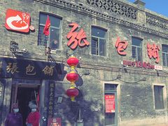 -张包铺(道外店)