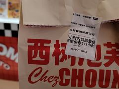 -西树泡芙(徐州苏宁广场店)