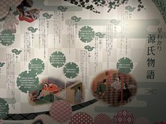 -宇治市源氏物语博物馆