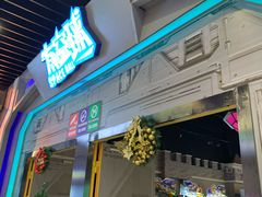 -太空球乐园