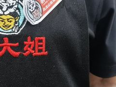 -郝大姐·乌龙山铁板烧(大学城三店)