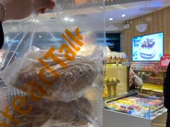 -BreadTalk面包新语·烘焙蛋糕(高德置地春广场店)