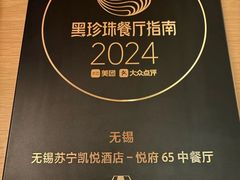 -JWMARRIOTT无锡苏宁JW万豪酒店-悦府65中餐厅