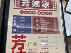 菜单-芳姨广东砂锅粥(张庄路店)